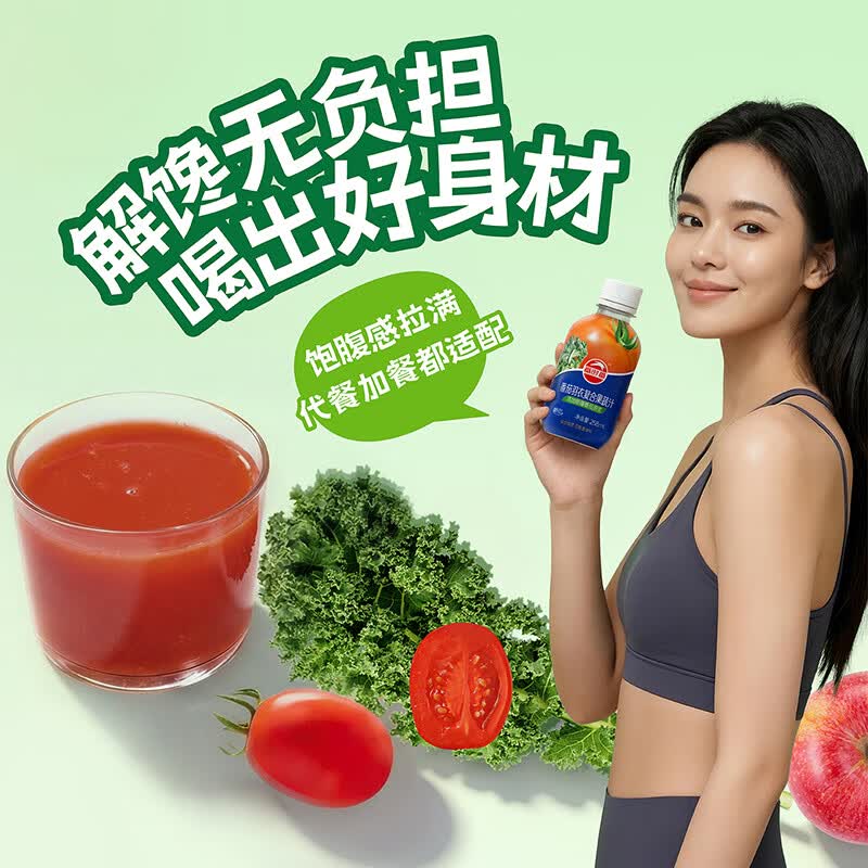 番时番番茄羽衣甘蓝加橙果蔬汁258ml*10瓶纯果蔬汁番茄汁 番茄加橙果蔬汁258ml*10瓶