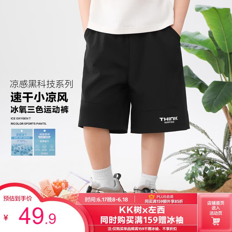 左西男童短裤速干儿童夏季薄裤子2026新款中大童夏装五分裤 黑色 150