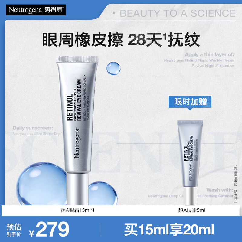 露得清（Neutrogena）超A醇眼霜15ml早C晚A抗皱淡细纹紧致眼部生日礼物送女友 [品牌旗舰]超A醇抗皱眼霜*1 京东折扣/优惠券