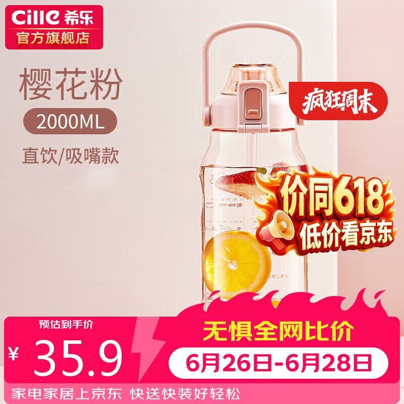希乐运动水杯男女tritan材质健身水杯大容量网红学生塑料杯2.0L莲花红