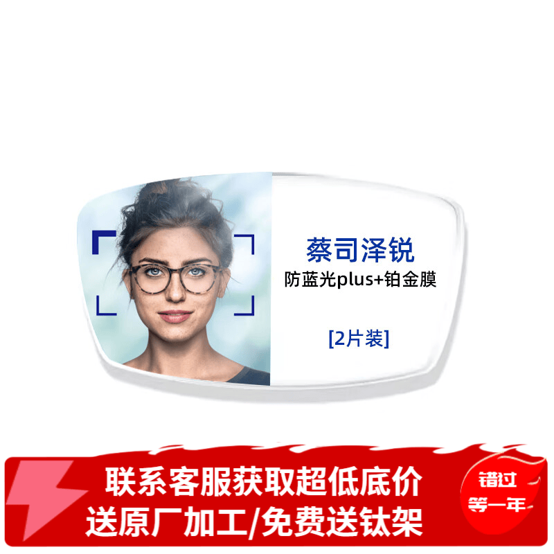 蔡司（ZEISS）镜片1.74近视泽锐防蓝光plus配眼镜高清清晖新清锐钻立方铂金膜 【泽锐】蔡司防蓝光plus+铂金膜 折射率1.74（200-800度以上）
