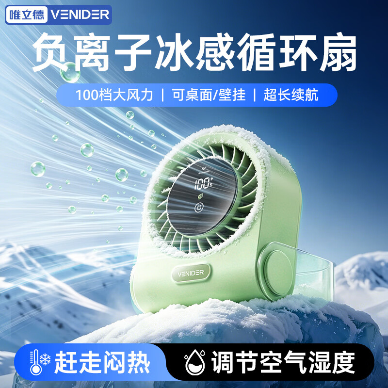 VENIDER【100档爆风力丨智能触屏调档】桌面usb小风扇办公室学生宿舍车载立式小型家用电风扇台式制冷电扇 绿色【100档负离子风丨智能屏幕控制】 京东折扣/优惠券