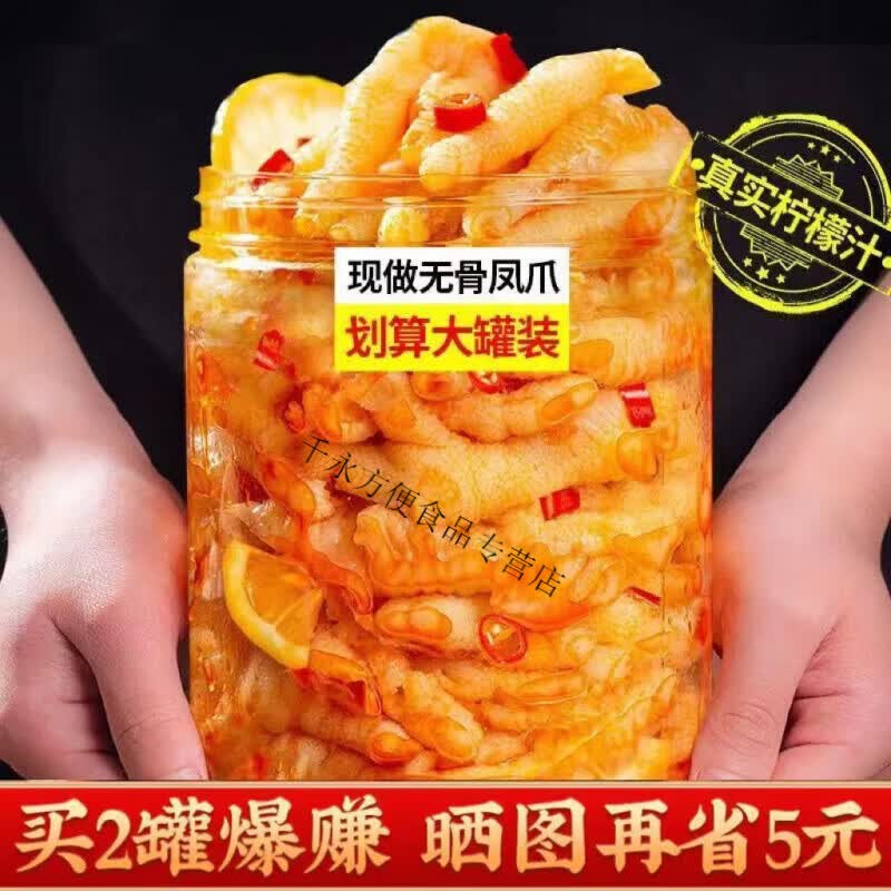 酸辣柠檬无骨鸡爪1000g罐装酸甜泡椒桶装批发去骨笋丝网红零食 【 【酸辣】一袋装【2白克】