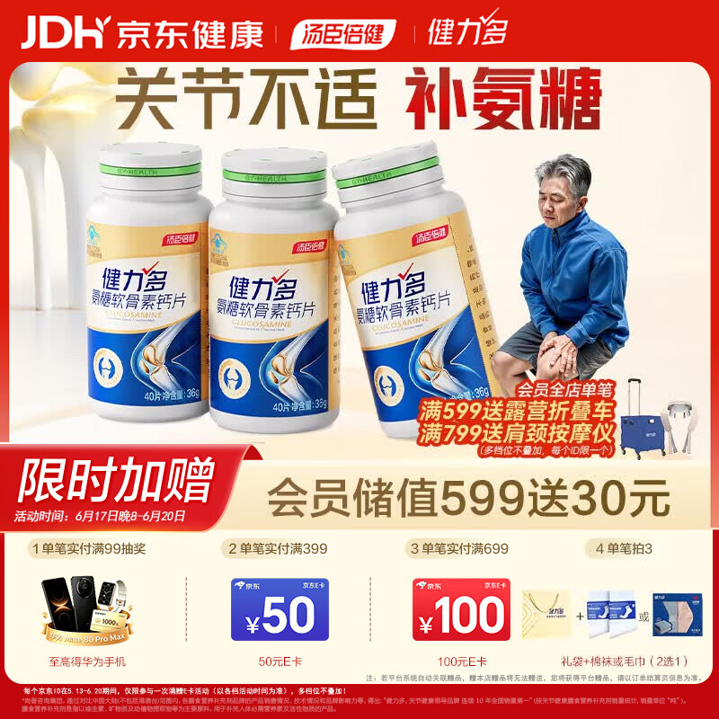 健力多汤臣倍健氨糖软骨素钙片120片 77元，植护香水洗衣液10斤大桶 77元 - 86线报