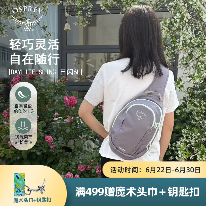 OSPREY Daylite Sling日闪6L单肩包 斜挎包便携旅行通勤休闲城市轻户外 香芋紫           新款