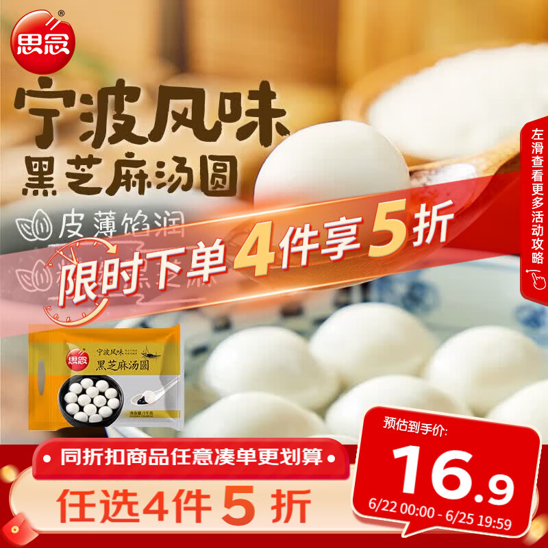 思念黑芝麻宁波风味汤圆1kg/84颗 面点早餐元宵传统甜品下午茶