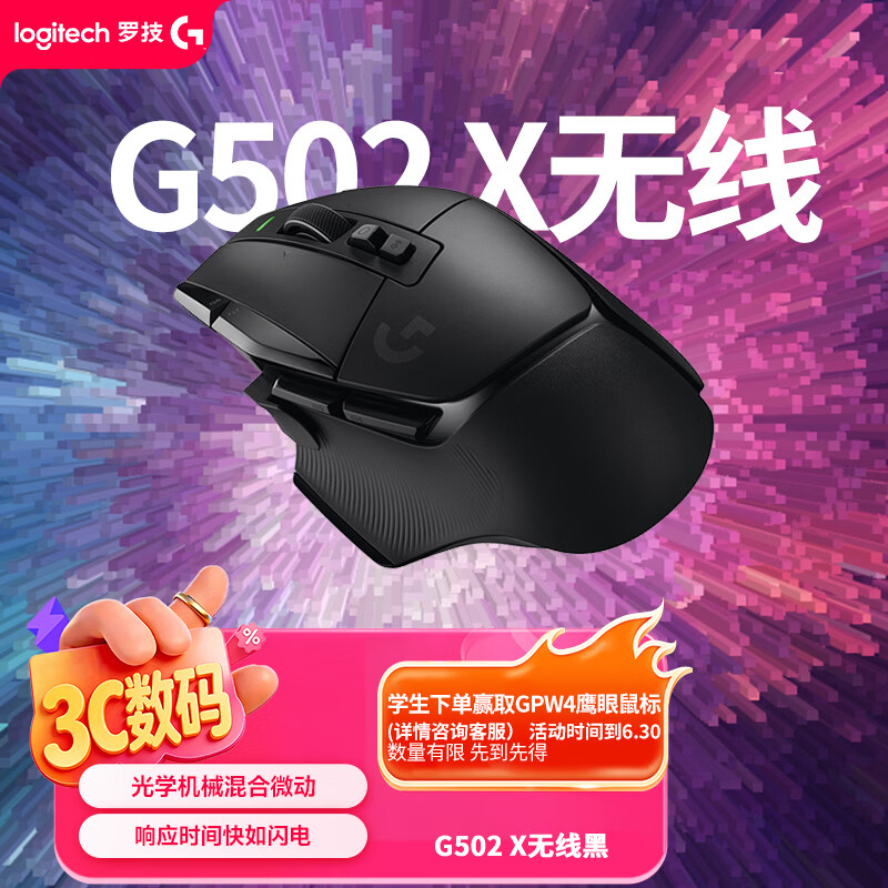 罗技（G）G502 X LIGHTSPEED无线游戏鼠标-黑色 混合微动HERO引擎 经典爆款 打瓦三角洲无畏契约必备