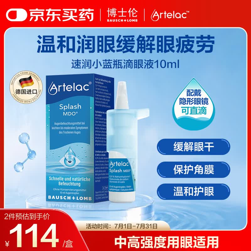 ARTELAC博士伦玻璃酸钠速润滴眼液干眼症缓解疲劳眼干眼涩不含防腐剂0.24%*10ml
