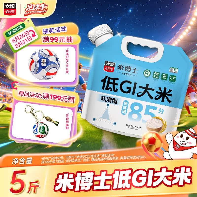太粮大米PLUS到手 44.9元，米博士低GI大米5斤 44.9元，稻虾软米30斤 91.89元 - 86线报