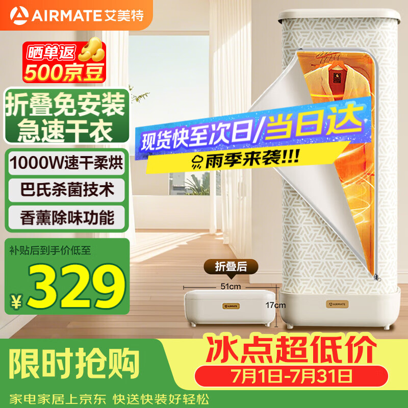 艾美特（AIRMATE）【折叠收纳】烘干机家用干衣机烘衣机暖风机巴氏杀菌小型婴儿衣物消毒机轻音定时风干机 HG10-M15