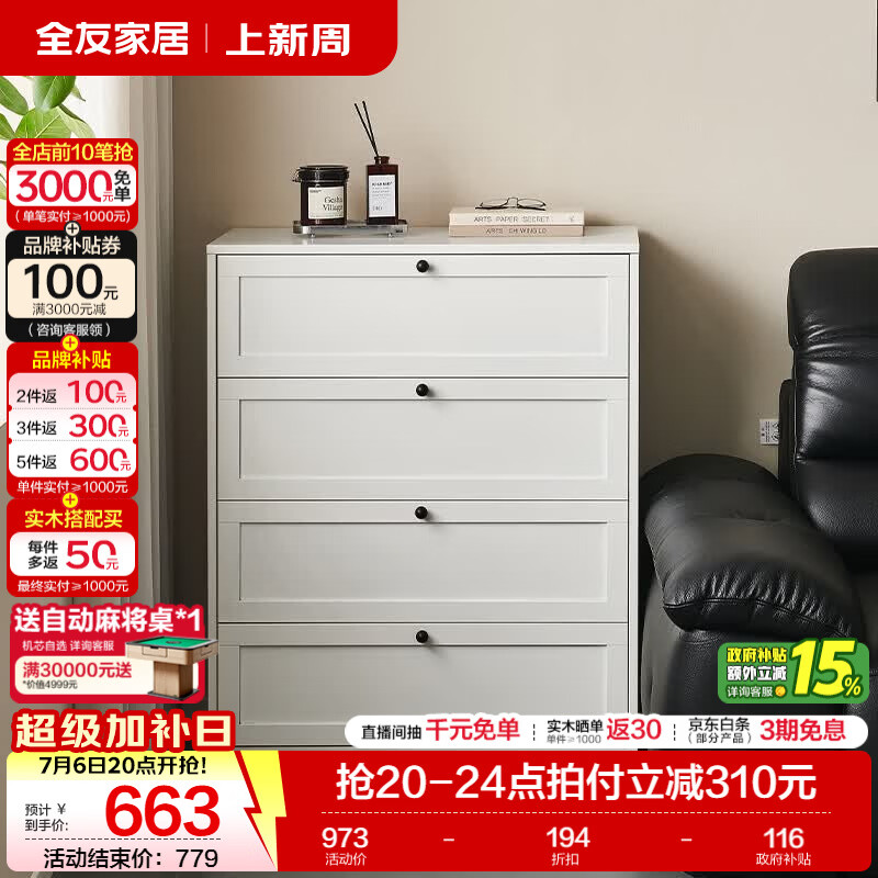 全友家居现代简约斗柜家用卧室床头柜收纳储物置物矮柜多规格组合KS 【白色】四斗柜