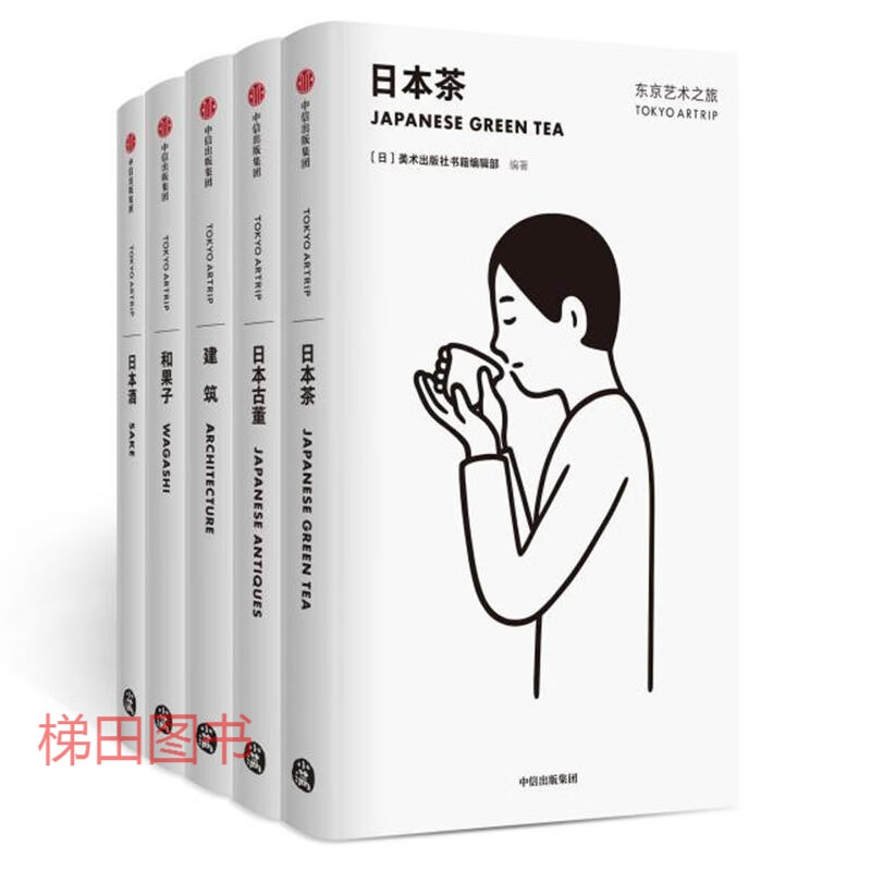 5册东京艺术之旅系列 日本古董+建筑+日本酒+日本茶+和果子 建筑设计 景点 日本文化书玩转东京攻略