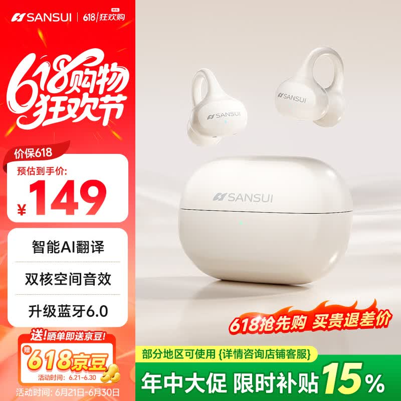山水（SANSUI）W151【2026重磅升级丨AI翻译】蓝牙耳机夹耳式 骨传导概念耳夹无线开放跑步运动适用于苹果 白