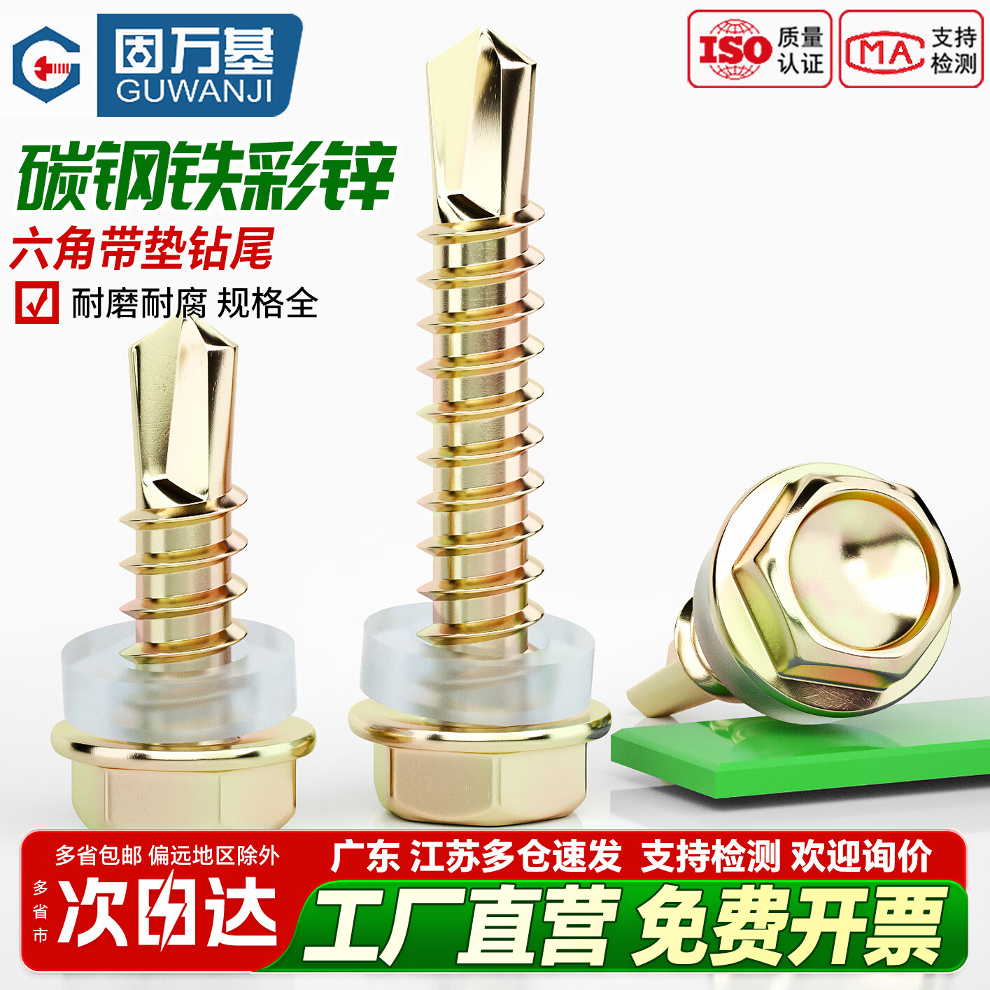 固万基（GUWANJI）彩锌外六角钻尾螺钉彩钢瓦燕尾自攻自钻螺丝攻铁皮钢板M4.2-M5.5 M4.2x20[100个]