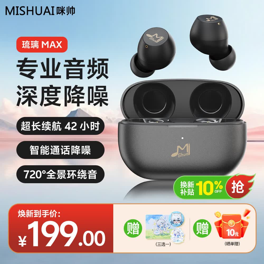 咪帅琉璃MAX【专注音质丨主动降噪】无线蓝牙耳机适用苹果华为手机通话降噪入耳式音乐耳机HiFi音质