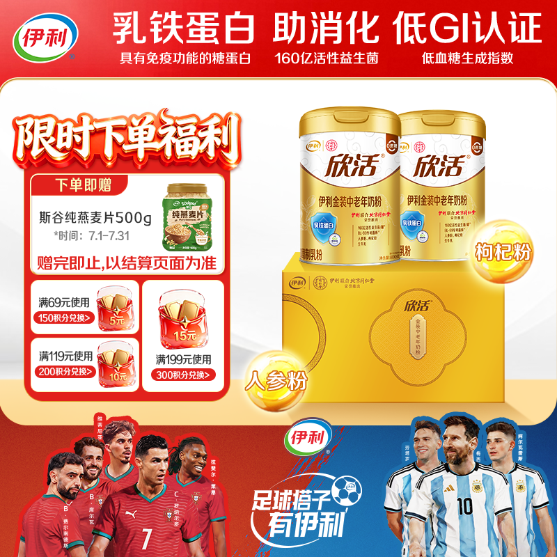 伊利欣活金装中老年奶粉 礼品礼盒 营养乳铁蛋白益生菌 800g*2
