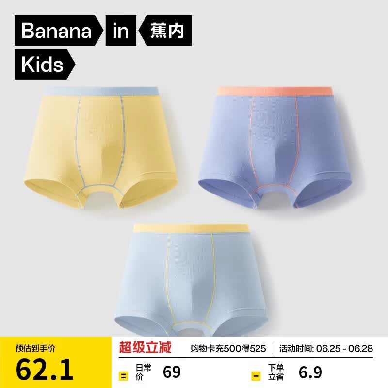 蕉内355C儿童内裤男女平角内裤棉感10A抗菌3-6-12岁青少年宝宝内衣3件