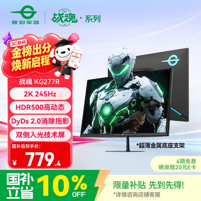 泰坦军团27英寸2K 245Hz 双侧入光DyDs0.5ms HDR500硬件低蓝光 耳机挂钩 桌面菜单软件FPS电竞显示器KG277R