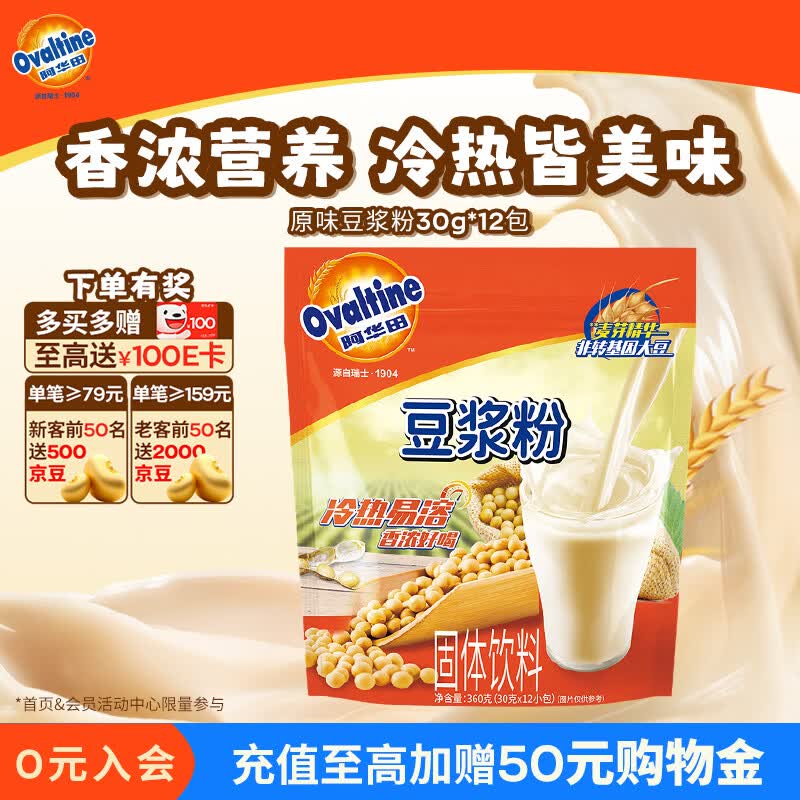 阿华田（Ovaltine）原味豆浆粉随身装360g（30g*12包）植物蛋白豆浆可冷泡不结块
