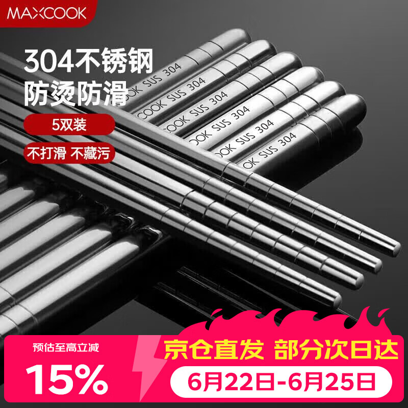 美厨（MAXCOOK）304不锈钢筷子 5双装不锈不易发霉耐高温家用洗碗机可用MCPJ6594