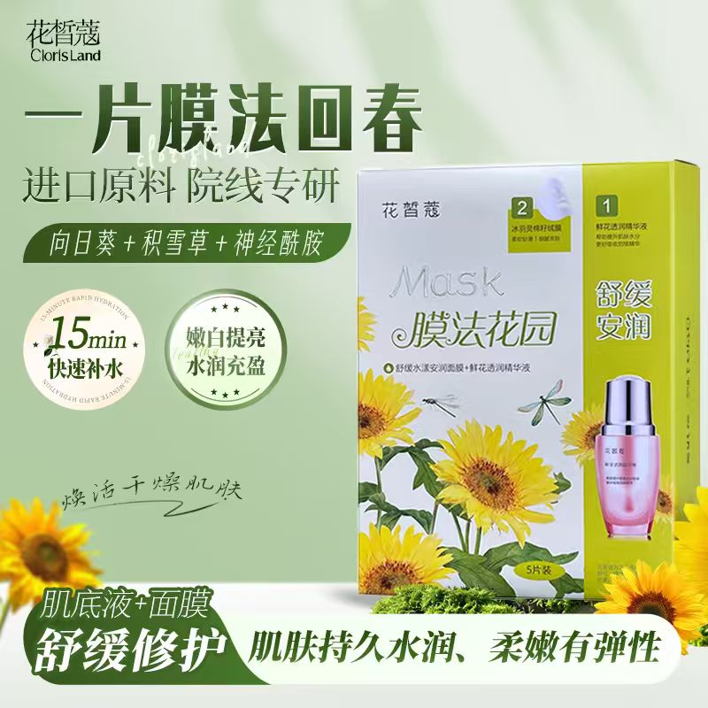 花皙蔻膜法花花园保湿补水面膜5片补水保湿舒缓修护山茶花海茴香面膜 母菊花面膜5片(3盒) 京东折扣/优惠券