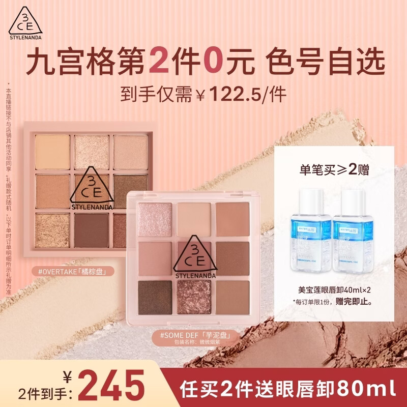 3ce九宫格九色眼影盘AUTOFOCUS烟粉盘哑光多用生日礼物[g2]