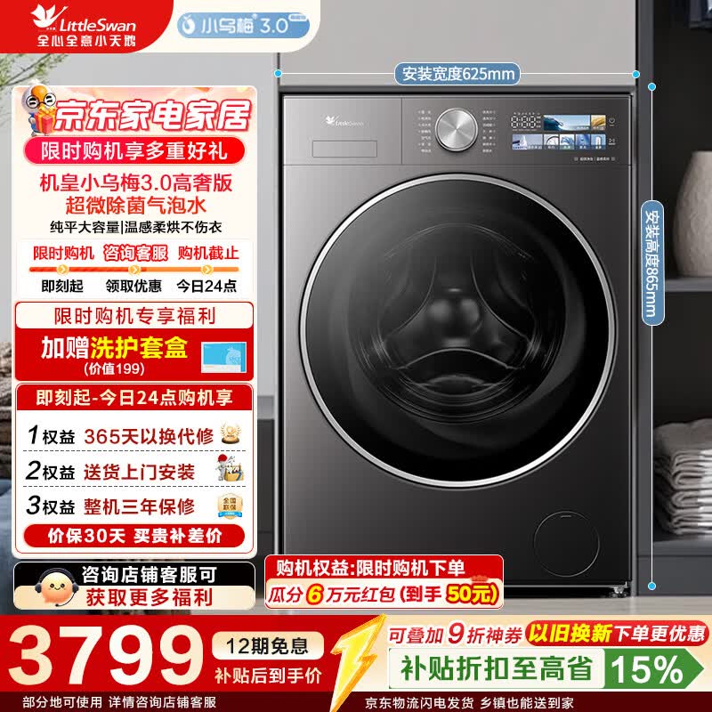 小天鹅（LittleSwan）小乌梅3.0高奢版 滚筒洗衣机全自动家用 12公斤大容量纯平带烘干洗烘一体 家电补贴 【小乌梅3.0高奢】TD12VE40PRO 滚筒洗烘