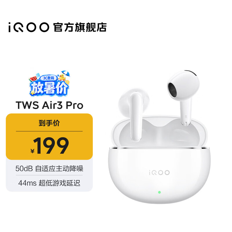 vivoiQOO TWS Air3 Pro蓝牙耳机 47小时超长续航 50dB自适应主动降噪 44ms超低游戏延迟BlueOS生态互联 星钻白