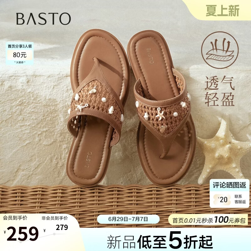 百思图2026夏季新款人字拖时尚简约复古休闲女拖鞋W5632BT6 棕色 36