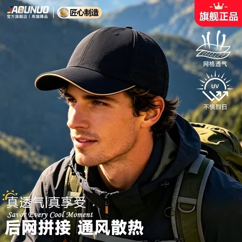 JAOUNUO德国商标男防晒帽户外专用夏季硬顶遮阳速干登山帽网眼运动棒球帽 黑色（网眼透气运动休闲帽） 均码 56-60cm 京东折扣/优惠券