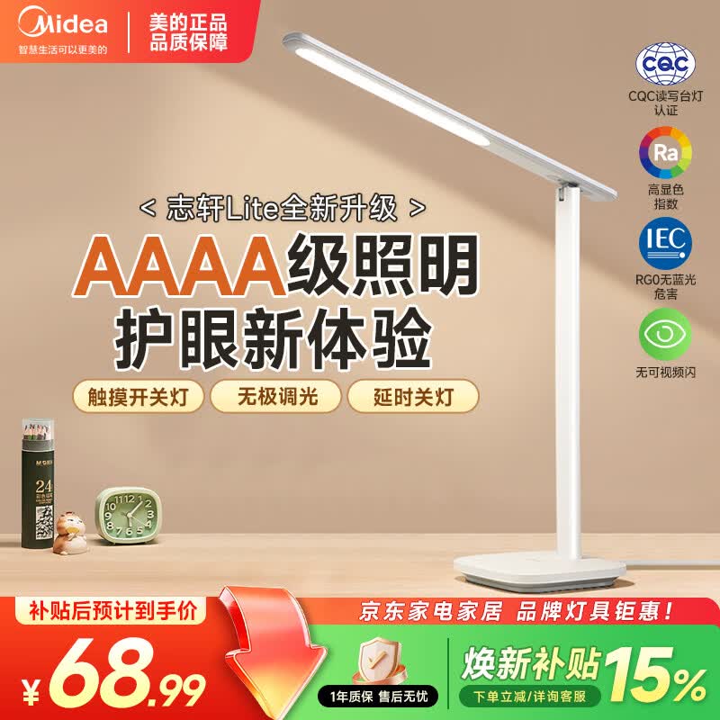 美的（Midea）志轩台灯AAAA级读写学习阅读灯【焕新补贴】家用床头灯