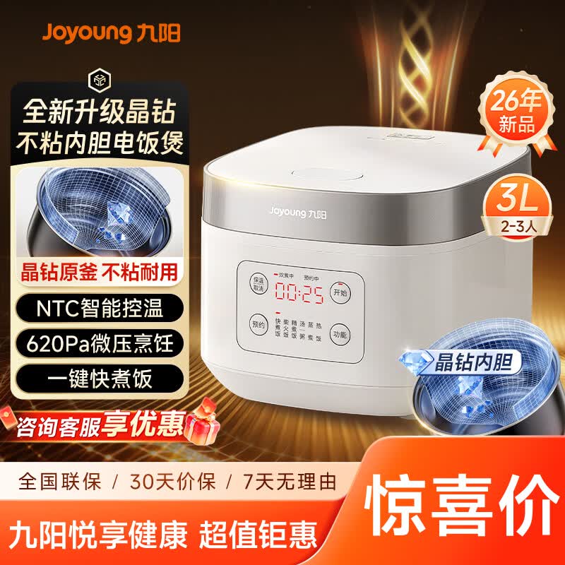 九阳（Joyoung）【价保618】全新升级晶钻原釜不粘内胆大火力柴火饭3升2-3人微压多功能电饭煲快煮饭 F-30FZ630B
