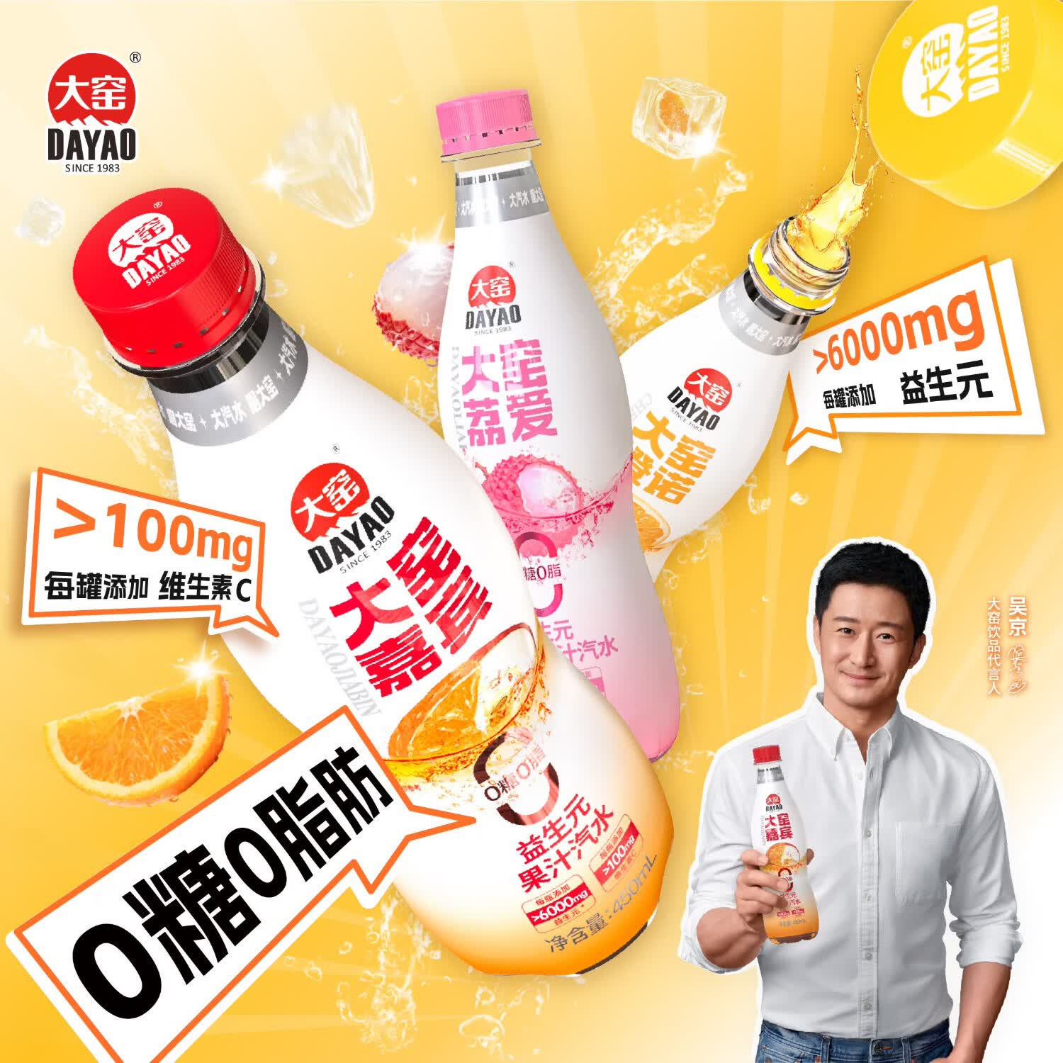 大窑益生元果汁汽水0糖0脂肪维C气泡水碳酸饮料450ml 【嘉宾3瓶+荔爱3瓶+橙诺2瓶】