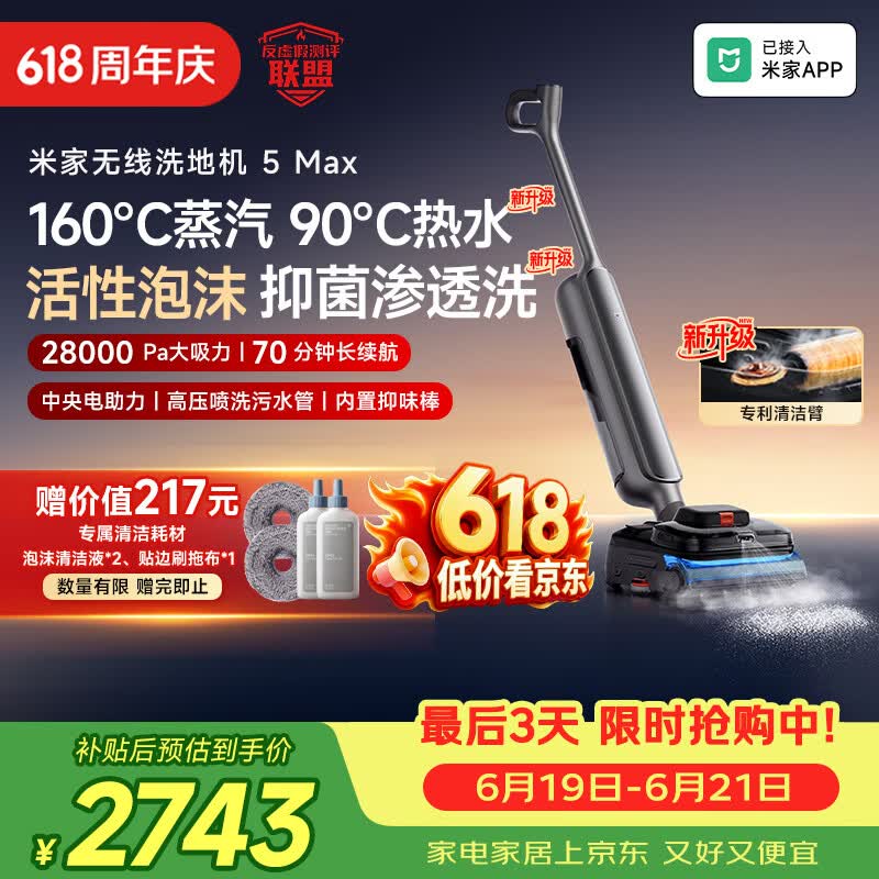 米家自营家用洗地机 3225.13元 - 86线报