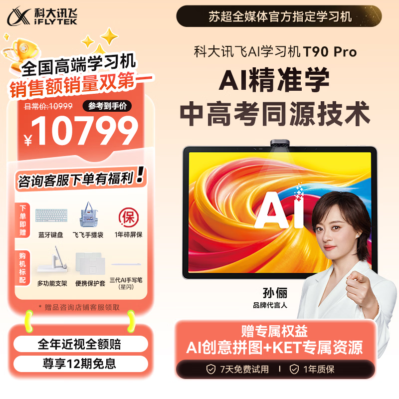 科大讯飞超大内存AI学习机T90 Pro 14.8英寸有益自然光纳米类纸护眼屏  AI精准学 全学段  12+512G