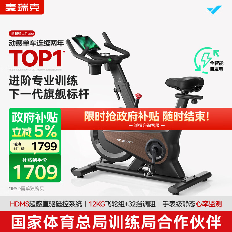 麦瑞克（MERACH）动感单车自发电家用健身房运动器材室内静音自行车 黑曜骑士Turbo 进阶旗舰版-超感强磁控-AIMia私教