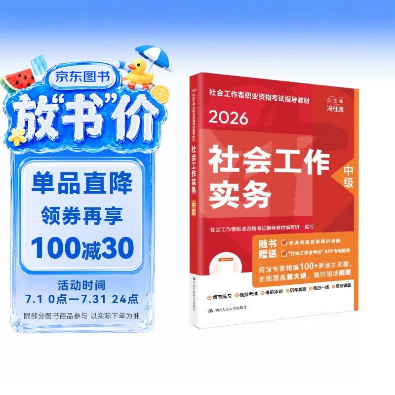 社会工作者2026年教材京东自营社会工作者中级2026年教材 社会工作实务 综合能力 法规与政策 初级中级高级社会工作实务（中级）