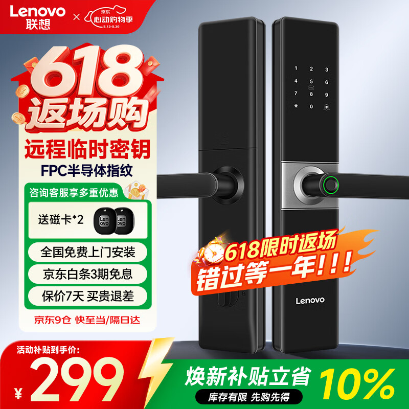 联想E20 指纹锁 智能门锁 民宿公寓 密码锁 入户门 智能锁 家用 防盗门 电子锁 C级锁芯 免费安装