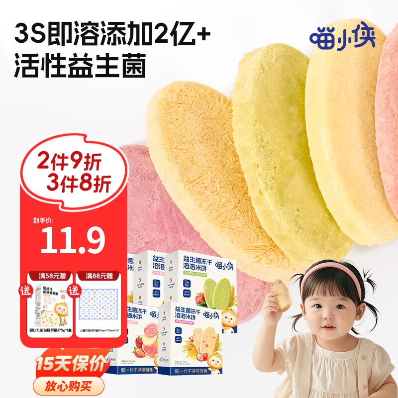 喵小侠益生菌冻干米饼无添加盐宝宝益生菌饼干零食,送婴儿辅食谱 【尝鲜】冻干米饼草莓黄桃味1盒