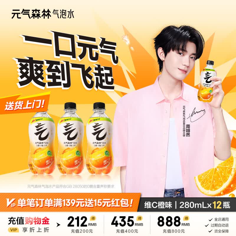 元气森林气泡水 0糖0脂0卡 无糖饮料 小瓶装便携  碳酸饮料 280ml 装 维C橙味 12瓶