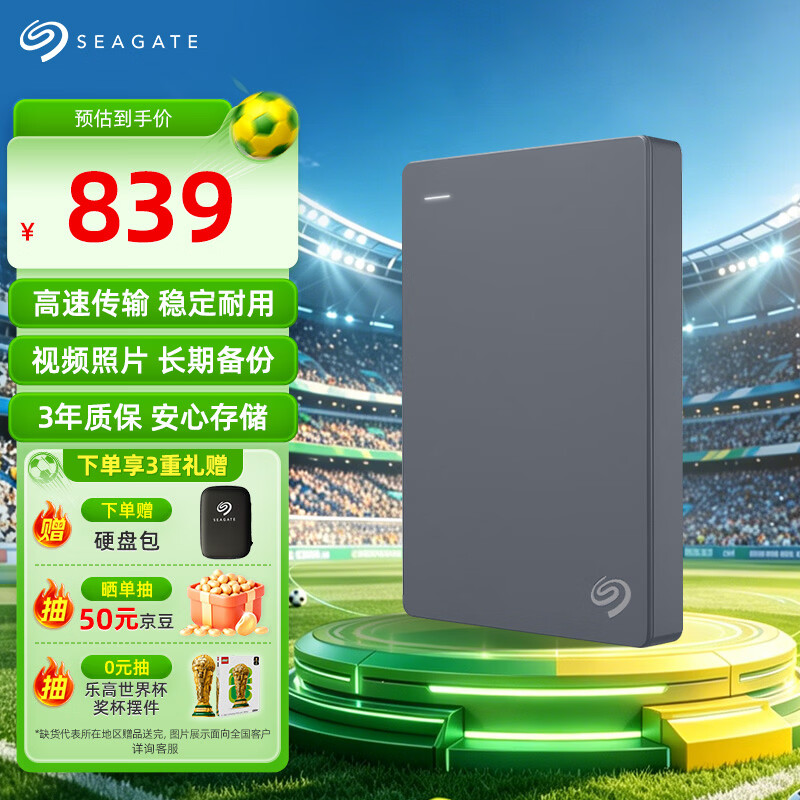 希捷（SEAGATE）移动硬盘2TB USB3.0 简系列2.5英寸 灰色 机械硬盘 便携大容量 笔记本电脑外接 外置办公 家庭存储