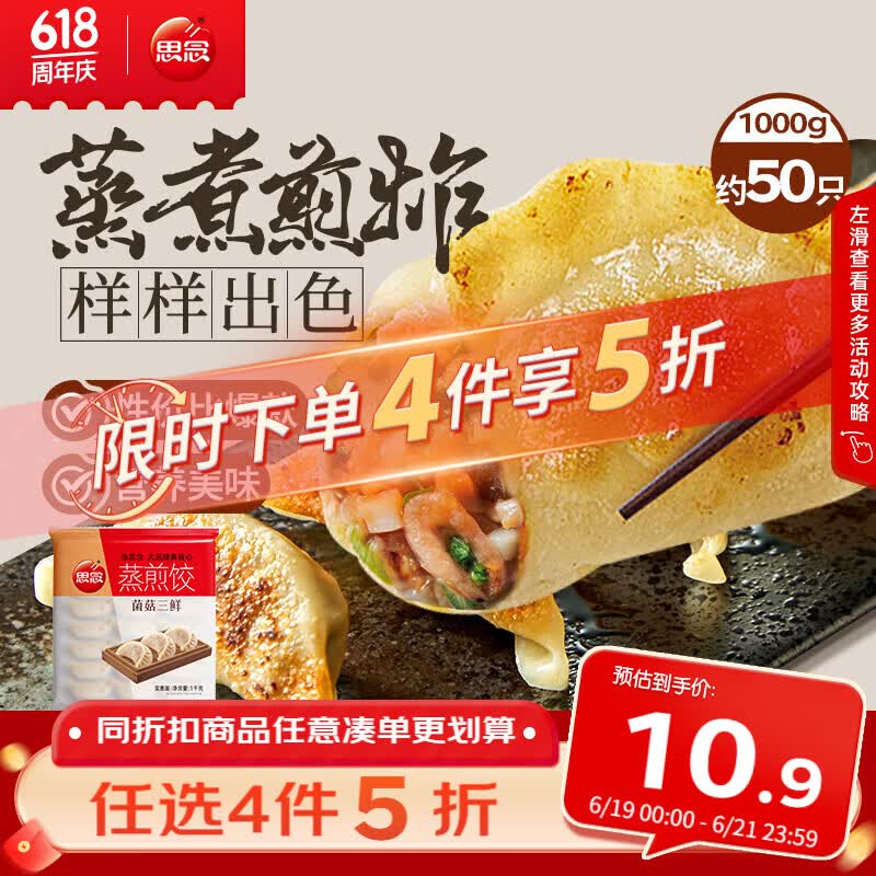 思念菌菇三鲜蒸煎饺1kg约50只 早餐饺子速食