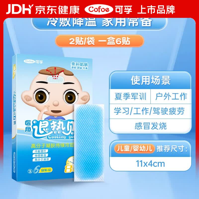 可孚 退热贴凝胶退烧贴物理医用降温成人孕妇夏季降温贴冰凉冰 【3盒18贴】6贴/盒