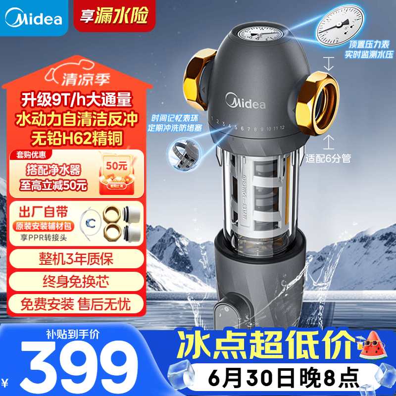 美的（Midea）前置过滤器9T/h大通量家用40微米反冲洗水驱动自动清洗滤网不锈钢免换芯全屋净水器QZBW20S-110