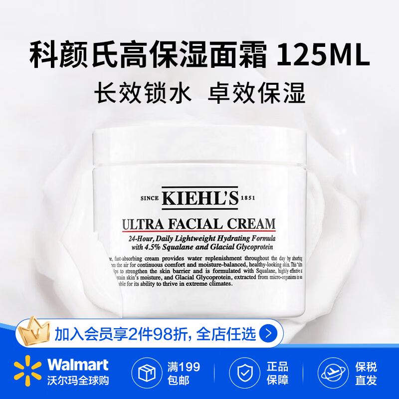 科颜氏（Kiehl's）高保湿面霜新版男女通用抗皱紧致125ml滋润补水长效 【沃尔玛】 高保湿面霜 125ml