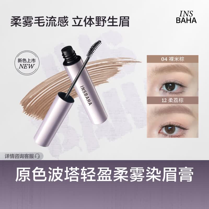 原色波塔（INSBAHA）染眉膏自然持久防水定型野生眉不脱色浅色定型 05岩岛棕【适配多种发色/自然野生】HOT