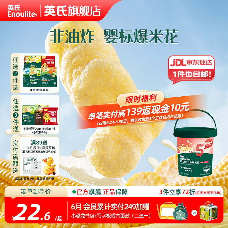 英氏泡芙6个月以上婴儿宝宝零食辅食爆米花1-3岁儿童零食 5阶开心爆米花奶香玉米味