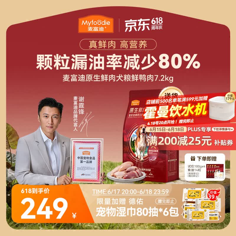 麦富迪鲜鸭肉鲜肉狗粮7.2kg 赠试吃400g 162元，麦富迪鲜鸡肉低敏狗粮4.5kg 137元 - 86线报