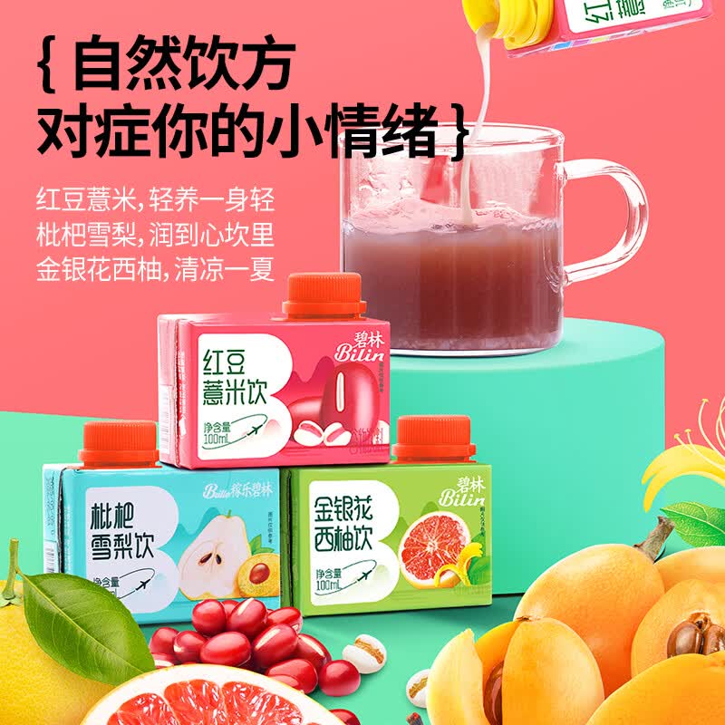 稼乐碧林碧林果汁甜橙金桔枇杷雪梨红豆薏米金银花西柚养生饮料100ml*24盒 【枇杷雪梨饮】100mL*24盒