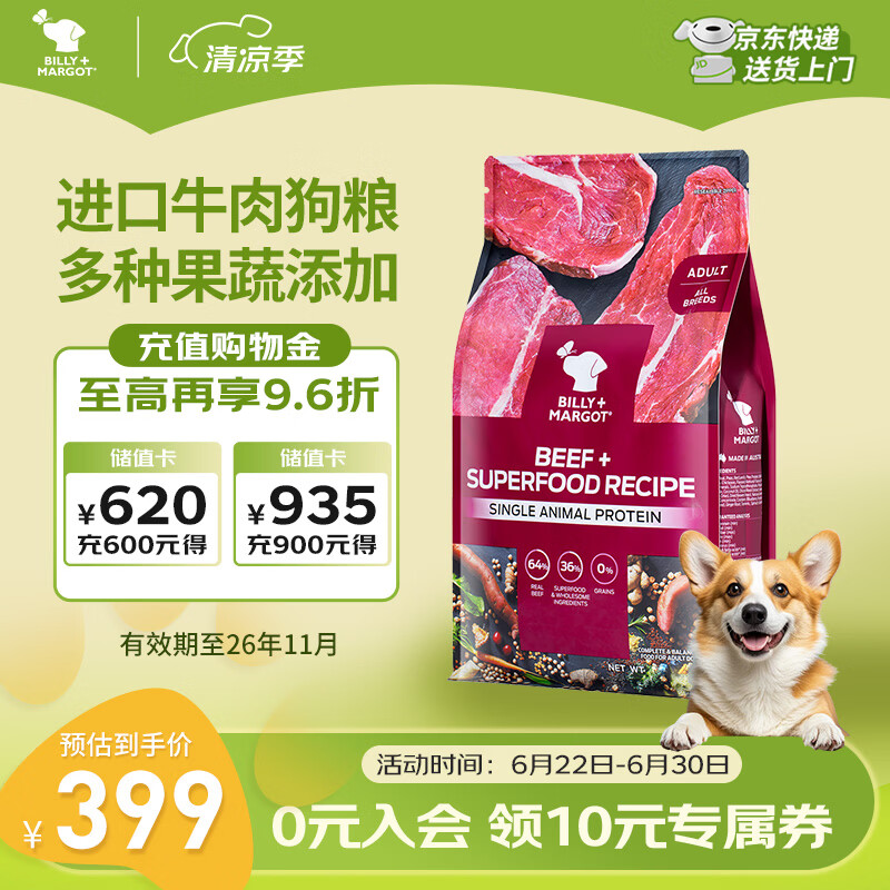 比利玛格（BILLY+MARGOT）狗粮成犬牛肉配方优质蛋白无谷通用型澳洲进口9kg【宠物金选】